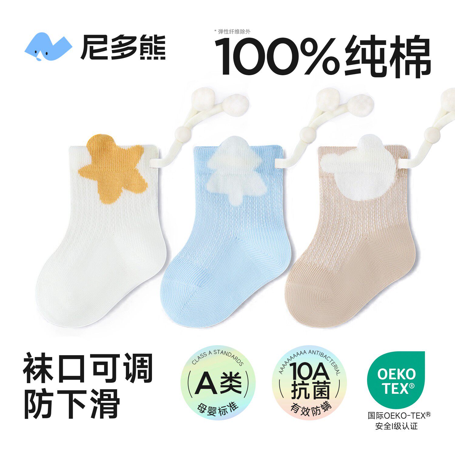 尼多熊夏季新生儿不勒腿不掉跟袜