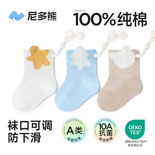 尼多熊夏季新生儿不勒腿不掉跟袜