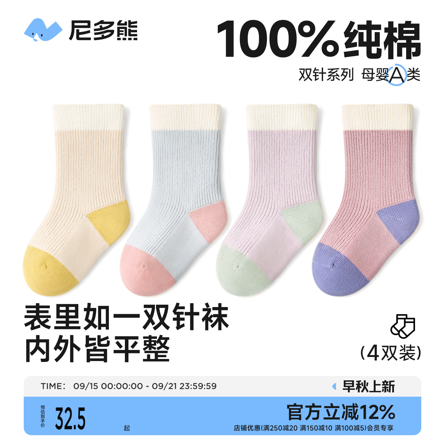 尼多熊2025宝宝纯棉袜子春秋a类婴儿中筒袜秋冬无骨儿童袜男女童