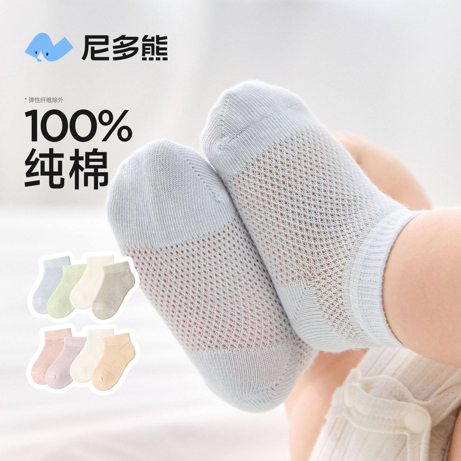 尼多熊婴儿纯棉袜子夏季薄款a类儿童船袜宝宝全棉袜短筒春夏网眼