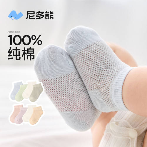 尼多熊婴儿纯棉袜子夏季薄款a类儿童船袜宝宝全棉袜短筒春夏网眼