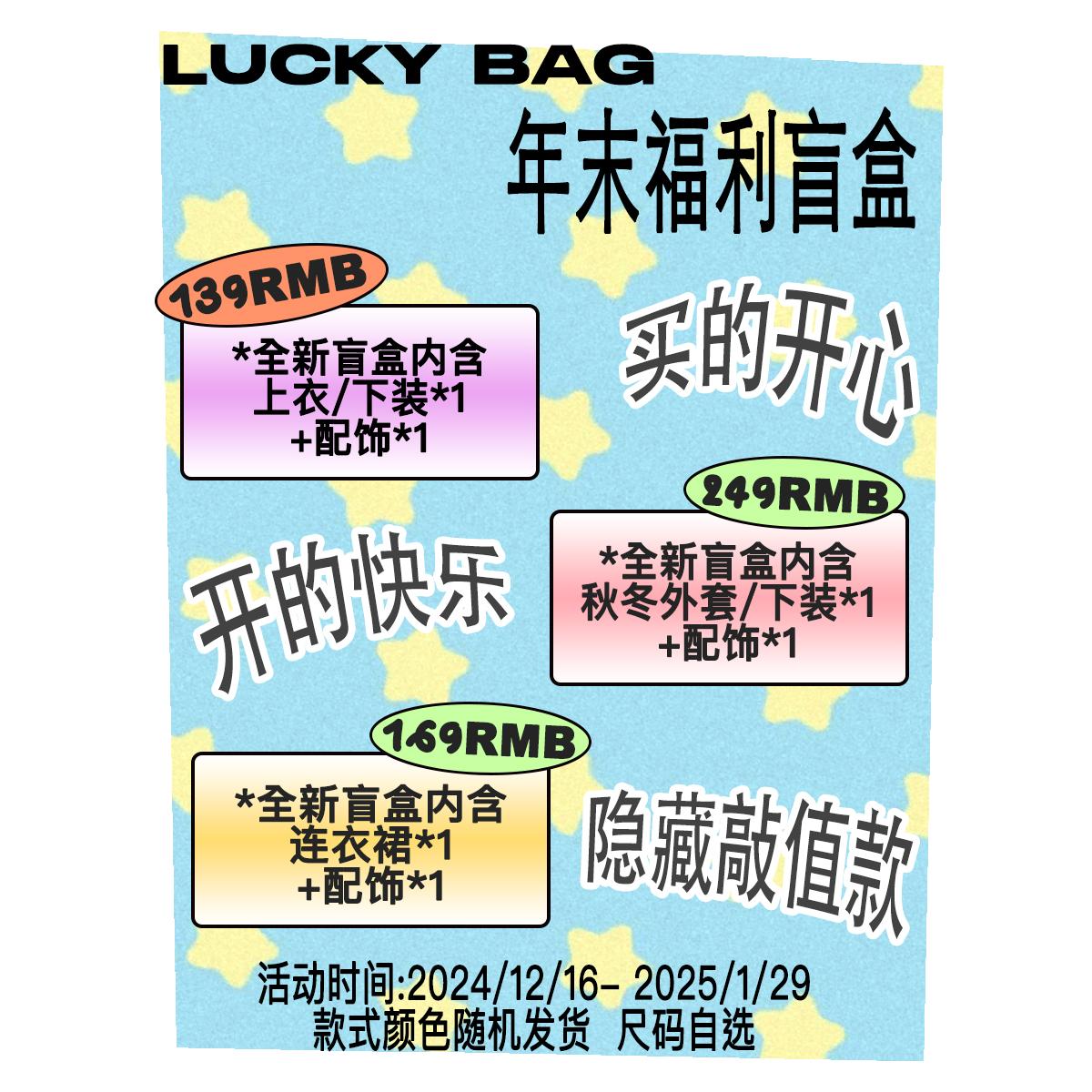 UnocialNight新年福袋盲盒百搭