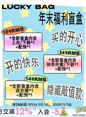 UnsocialNight新年福袋配饰+服饰 拍下默认