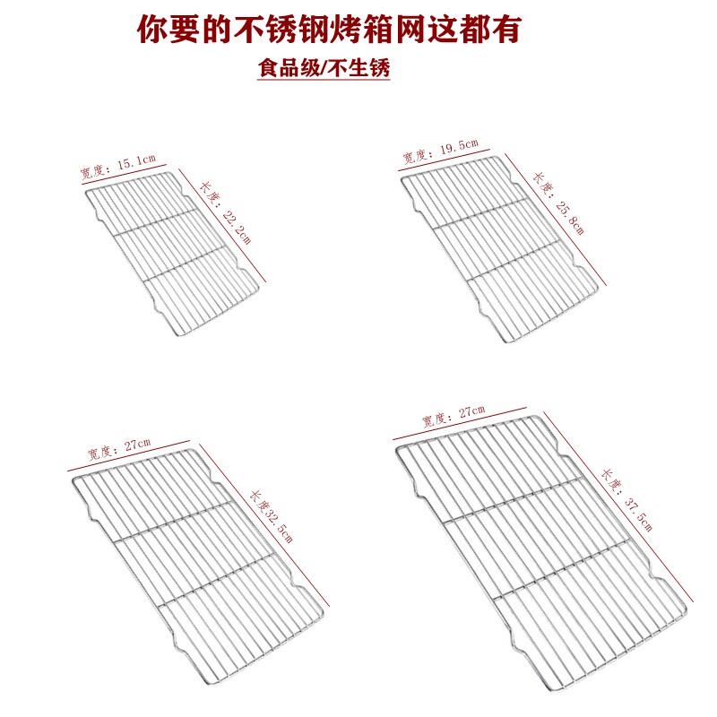 烤网烤箱用不锈钢冷却架凉网适用小熊美的苏泊尔九阳蒸饭柜烧烤网
