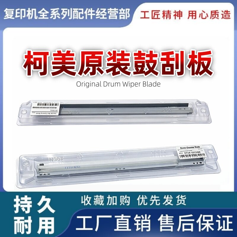 原装柯美C 360 224 284 220 221 227 287 7222 7226鼓刮板 转印刮