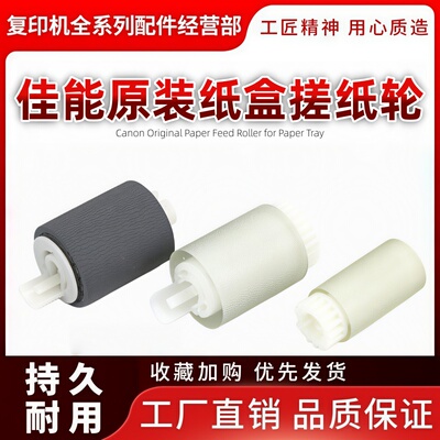 原装佳能 C 5030 5035 5045 5051 5235 5240 5250 5255纸盒搓纸轮