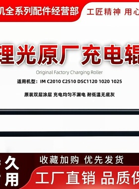 理光IM C2010 C2510 基士得耶DSC1020 C1120 C1025充电辊 清洁辊