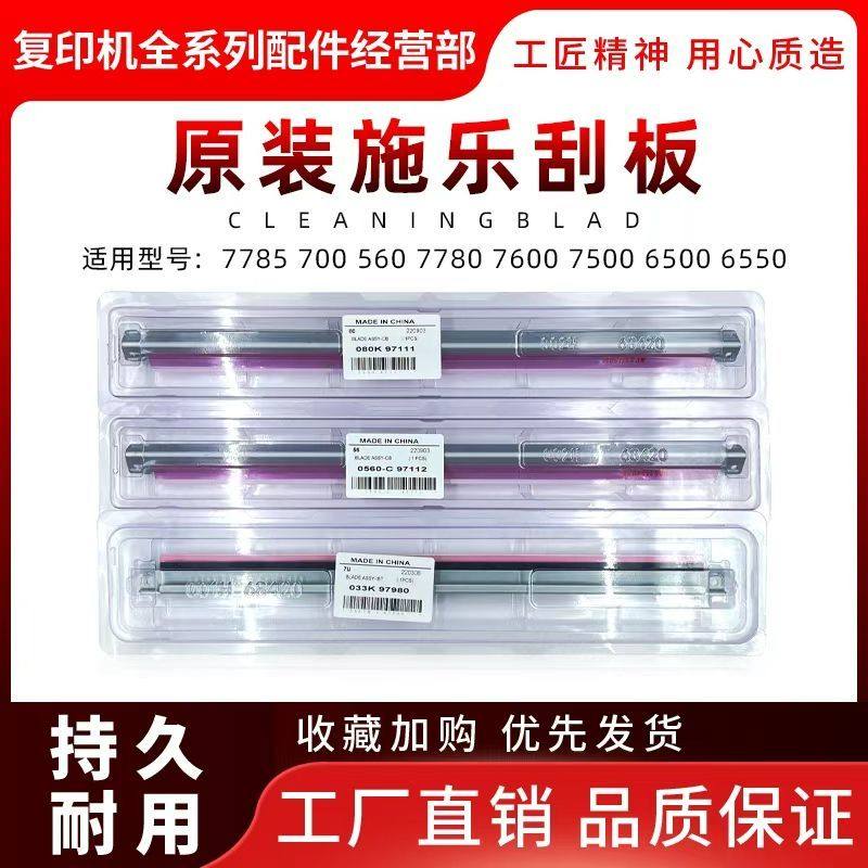 施乐转印刮鼓刮板原装图片