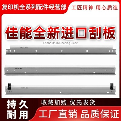 佳能IRC5235等系列鼓刮板转印