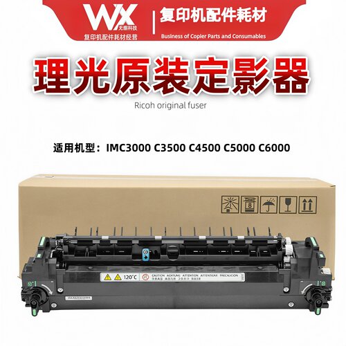 原装 理光IM C3000 C3500 C4500 C6000定影器 彩色复印机加热组件
