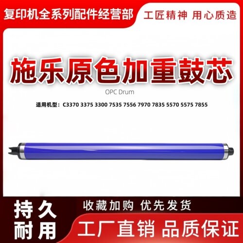 施乐5575加重原色鼓芯10万印量