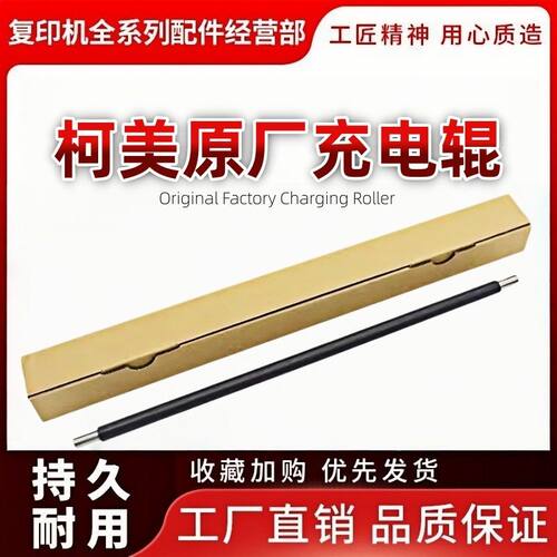 柯美BH226i 205 246i 266i 306i 7221i 7223i 7228i充电辊 清洁辊