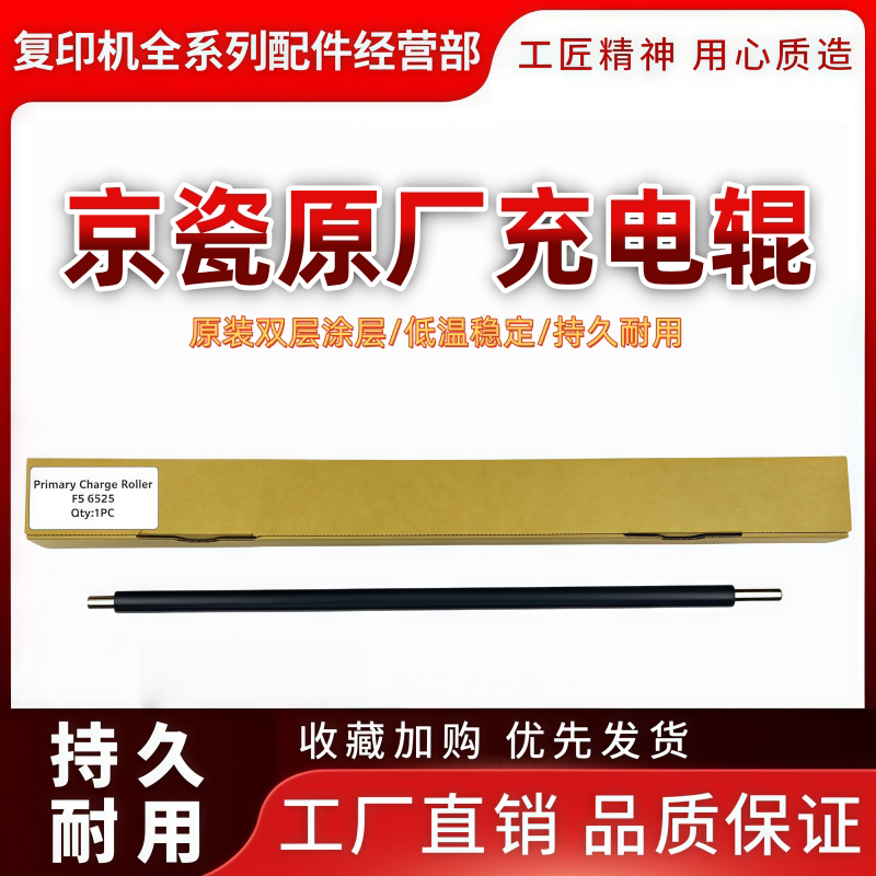京瓷FS6525 6530 6025 6030 3010i 3011i 3510i 3511i 充电辊