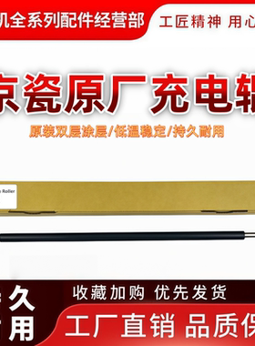 京瓷6525原厂充电辊性价比高