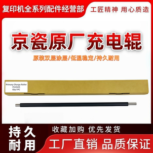 京瓷FS6525 6530 6025 6030 3010i 3011i 3510i 3511i 4028充电辊