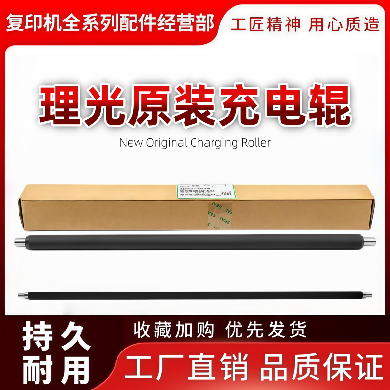 原装 理光4054 5054 6054 4055 5055 6055 3353 2851 3352充电辊