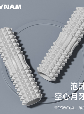 泡沫轴泡沫滚轴按摩滚轮肌肉放松专业按摩器压小腿瑜伽健身器材