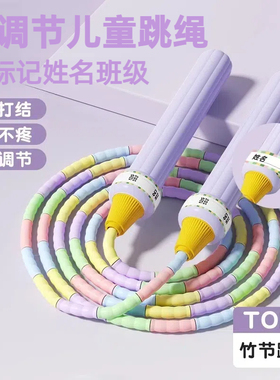 竹节跳绳儿童小学专用幼儿园初学一年级跳神大班小孩专业入门绳子