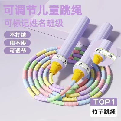 竹节跳绳儿童小学专用幼儿园