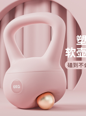 壶铃女士健身家用软体6公斤甩10/8kg专业式运动深蹲减肥亚壶铃