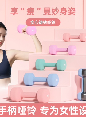 哑铃女士健身家用实心铸铁健身器材2kg一对女生5/3/1kg小纯钢