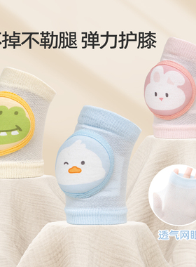护膝婴儿爬行可调节夏秋季宝宝地上防滑透气小孩儿童膝盖防摔护具