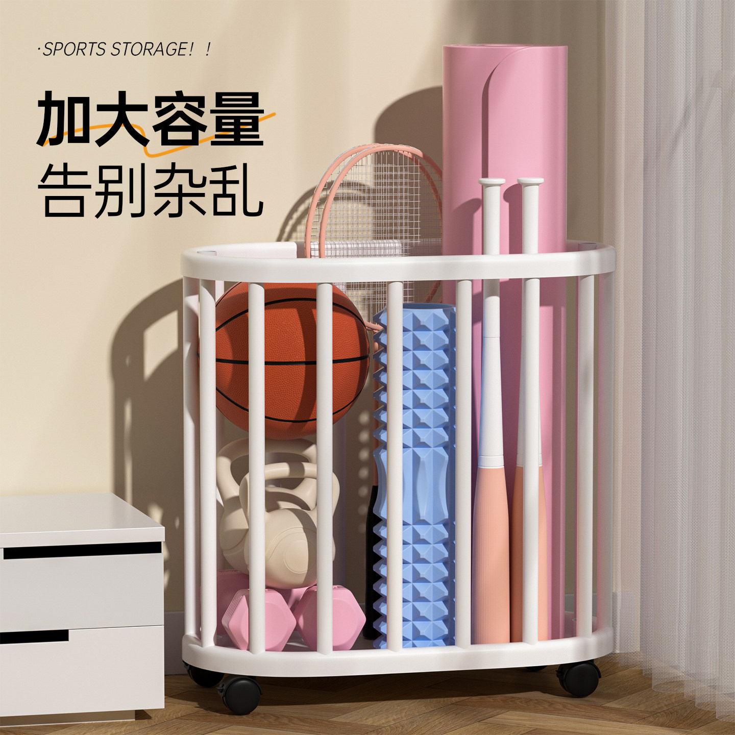 瑜伽垫收纳筐家用运动工具篮球类体育用品收纳神器健身器材置物架,收纳整理,运动器材收纳用具,淘宝优惠券,粉丝福利购,淘宝优惠卷