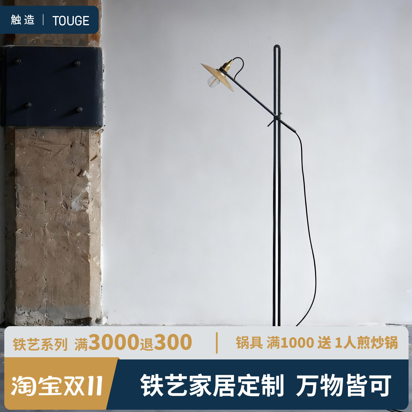 触造设计师系列铁艺三脚落地家用台灯手工锻打黄铜家居民宿摆件