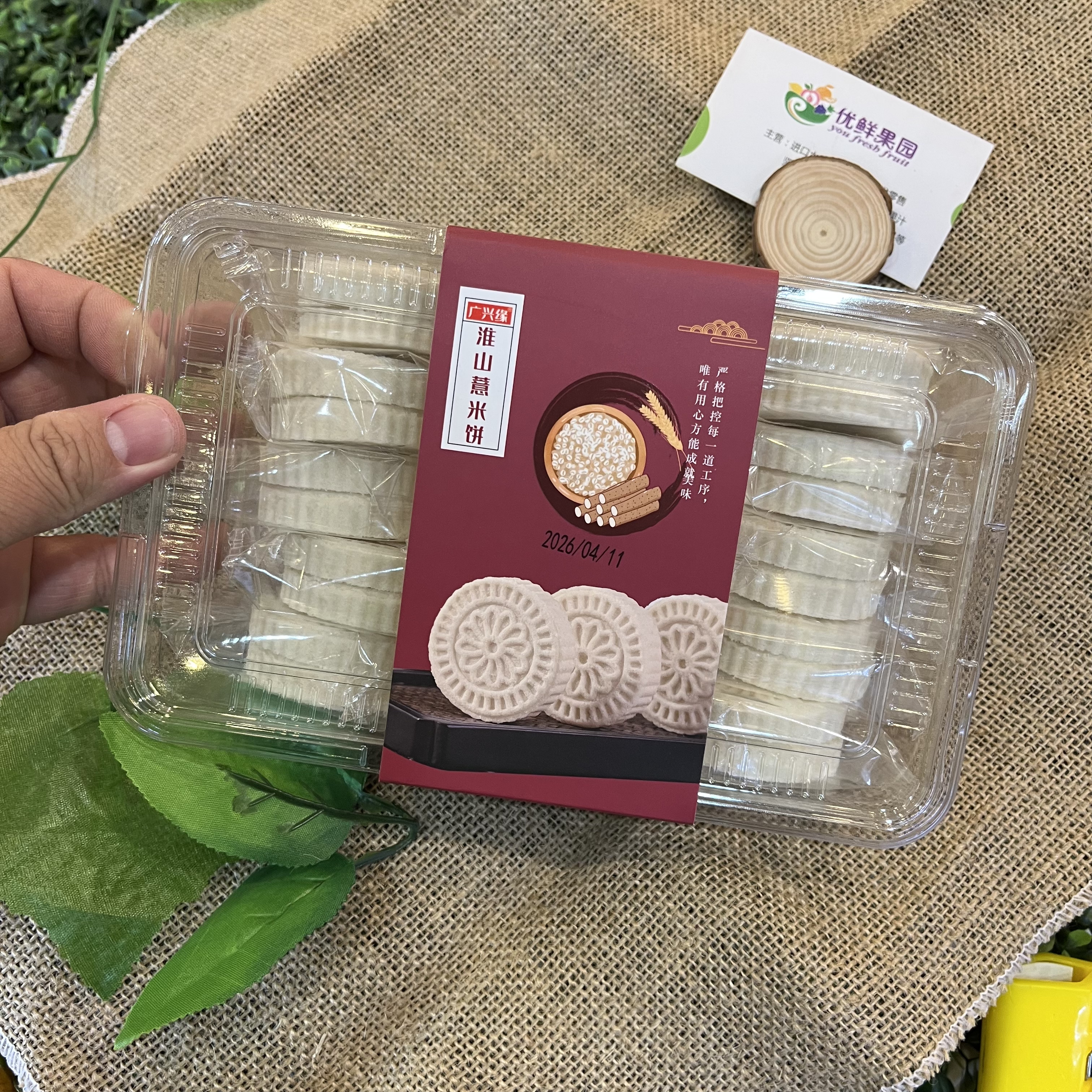 广兴缘淮山薏米糕传统手工山药饼淮山饼干白米饼小米糕早餐零食