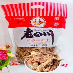 金角五香牛肉干老四川重庆特产