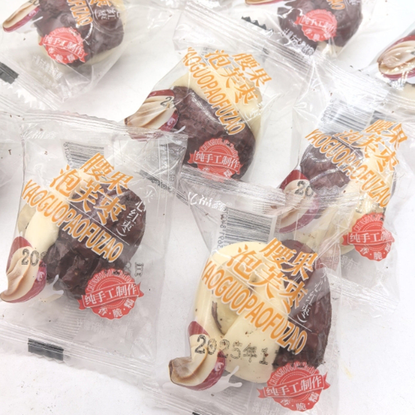 亿福鑫腰果泡芙枣夹心红枣奶酪枣奶香坚果年货独立包装纯手工制作