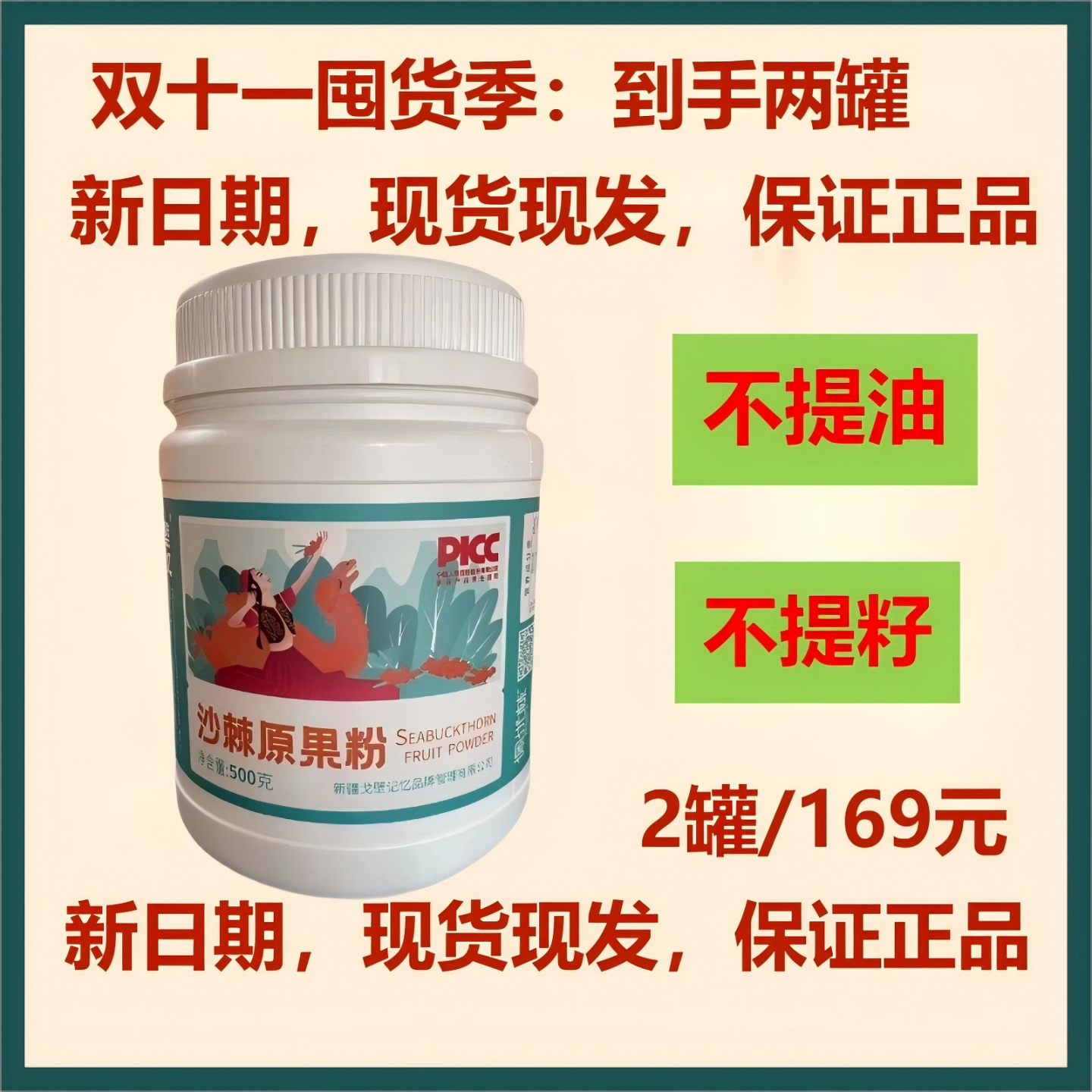 买一送一正品戈壁记忆佩优棘沙棘原果粉大果沙棘维生素VC无添加