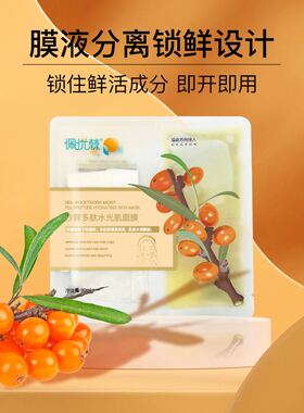 戈壁记忆沙棘精油面膜嫩肤补水