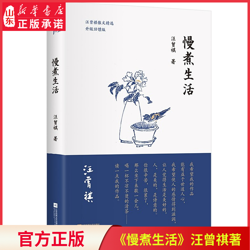 新华书店慢煮生活汪曾祺