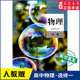 书 社新华书店正版 高中物理选择性必修第一册人教版 高中物理课本教材新华书店直发普通高中教科书物理教材选修一1全新人民教育出版