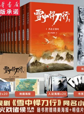 新华书店雪中悍刀行全20册