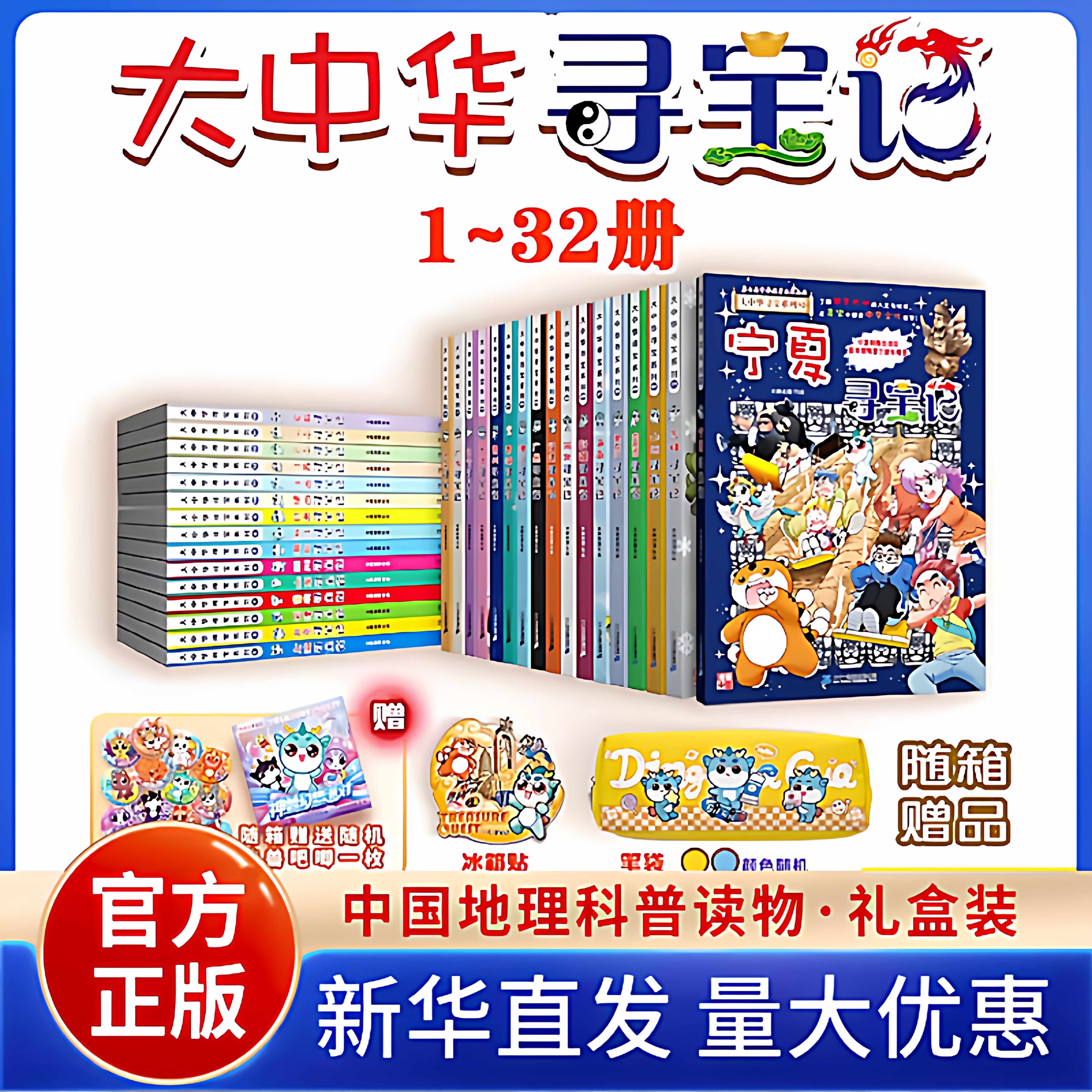 大中华寻宝记全32册新书宁夏寻宝记漫画书系列寻宝记吉林内蒙古黑龙江香港澳门神兽小剧场中国地理科普读物 山东新华书店正版书籍
