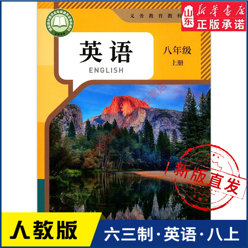 中学八年级上册英语书人教版