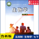 社 初中教材人教义务教育教科书课本七年级下学期生物学课本山东科学技术出版 中学七年级下册生物学书鲁科版 教材新华书店