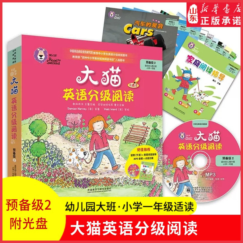 大猫英语分级阅读预备级2附光盘适合幼儿园大班小学1年级英语绘本启蒙幼儿可点读英语入门零基础幼儿儿童英文读物新华书店正版书籍