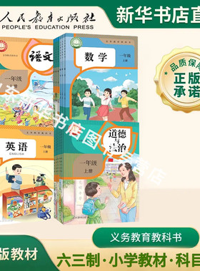 小学课本全套教材教师用书