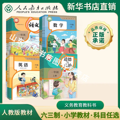 小学课本全套教材教师用书