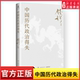 授权了解中国古代史 入门之作 看懂历代政治格局 中国历代政治得失 新华书店正版 名著1977年原版 辅助之书 书籍 史学大家钱穆经典