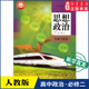 社新华书店正版 高中思想政治必修2二经济与社会人教版 教材高中思想政治课本新华书店直发普通高中教科书政治教材必修2人民教育出版