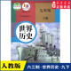 人民教育出版 初三学生九年级下册世界历史书人教版 义务教育教科书课本九9年级下学期世界历史课本 中学教材人教版 社 教材新华书店