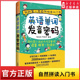 英语单词发音密码 书籍 可点读英语入门自学零基础自然拼读法记单词英语单词大全英语词汇书发音口语书籍拼写拼读新华书店正版