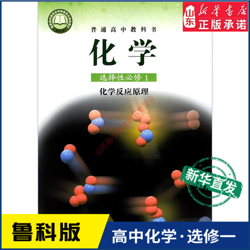 高中化学选择性必修1鲁科版
