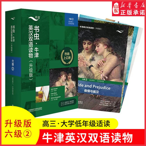 新华书店书虫牛津英汉双语读物