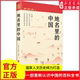 百科全书地理文化历史人文科普新华书店正版 山水书签一部重新认识中国 中国国家人文历史倾力打造随书赠送一套四张四季 地名里
