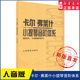书籍 新华书店正版 卡尔·弗莱什小提琴音阶体系9787103021354人民音乐出版 社